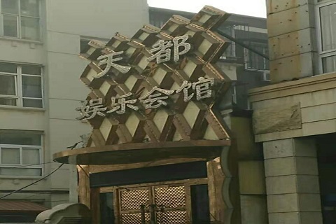 余姚天都国际KTV消费价格