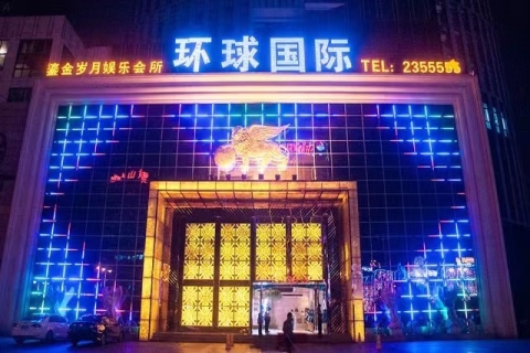 余姚环球国际KTV